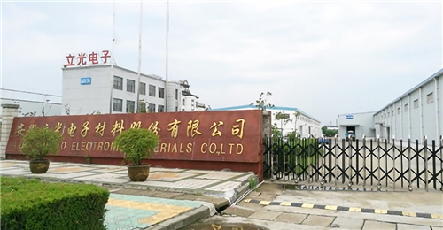 安徽立光电子材料股份有限公司